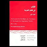 Al Kitaab fii Taallum al Arabiyya : A Textbook for Beginning Arabic, Part One : 4 CDs
