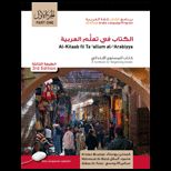 Al Kitaab:  Beginning Arabic, Pt. 1   With Dvd