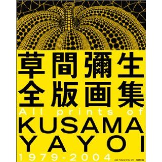 All Prints of Kusama Yayoi 1979   2004: Yayoi Kusama: 9784872421743: Books