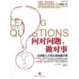 efficient workplace Series 5 ask the right questions and do the right thing: effective communication of Highly Effective People Manual: MEI )MA KUI TE HU XI LIN YI: 9787508621104: Books