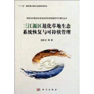 Ecosystem Remediation and Sustainable Management of Degraded Grassland in Three River Source Area (HDC) (Chinese Edition): zhao xin quan: 9787030270597: Books