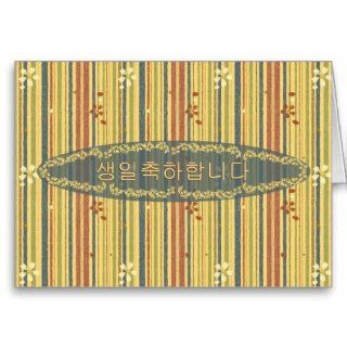 Happy Birthday in Korean, Stripes and Flowers Greeting Cards : Office Products