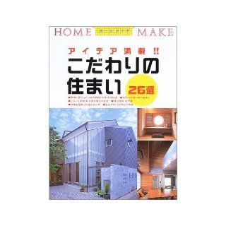 Full idea! House 26 election HOME MAKE of feelings (2003) ISBN: 4889690905 [Japanese Import]: Newhouse publishing: 9784889690903: Books