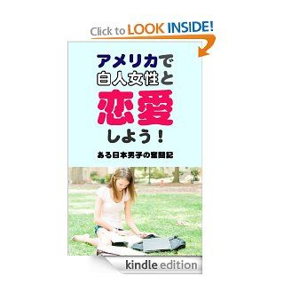 FALL IN LOVE IN USA   A TRUE STORY OF A JAPANESE BOY (Japanese Edition) eBook: Shunichi Wakamatsu: Kindle Store