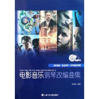 The Piano Soundtrack Starter Edition for 599.849 Program(With MP3) (Chinese Edition): hua wei wu: 9787806926581: Books