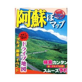 Aso Kuju   ~ map pot Aso (2004) ISBN: 4877551751 [Japanese Import]: 9784877551759: Books