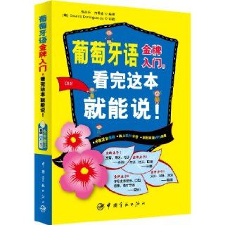 Portuguese gold medal entry . after reading this will be able to say !(Chinese Edition): Catarina Dominguea da: 9787515904252: Books