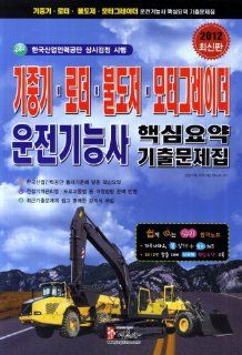 Greater summary of the key driving Craftsman bulldozer crane loader, motor, and as soon as they become workbooks (2012) (Korean edition): 9788961290913: Books