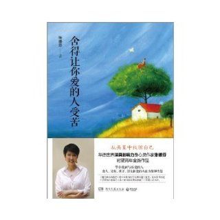 Dont Begrudge the One You Love for Having a Rough Time (Chinese Edition): Zhang Defen: 9787540463601: Books