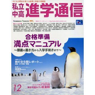 Private middle and high college communication   information magazine of school education and think about the future of children (No.183 (2006DEC.)) (2006) ISBN: 4872933524 [Japanese Import]: unknown: 9784872933529: Books