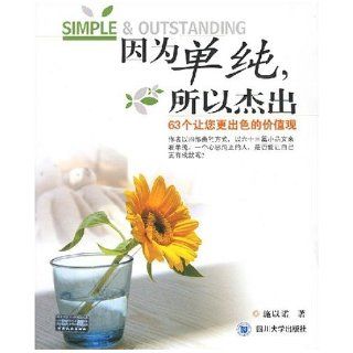 Excellent for Simple (Chinese Edition): shi yi nuo: 9787561438329: Books