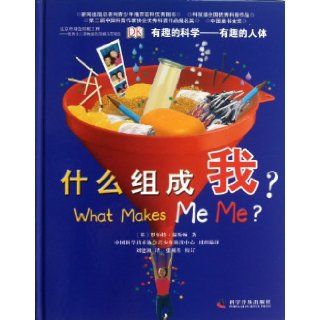 What Makes Me Me? (Chinese Edition): Robert Winston: 9787110082263: Books