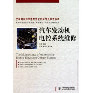 Maintenance of Electronic Control System of Auto Engines (For vocational college students) (Chinese Edition): Li Lei: 9787115250896: Books