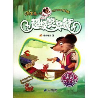 Insects competition   super funny rat   6  pinyin version with drawings (Chinese Edition): xiao ling ding dang: 9787539168418: Books