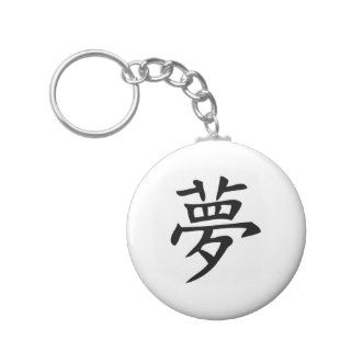 Dream   Japanese Kanji Character Inspiration Key Chain