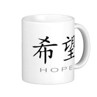 Chinese Symbol for Hope Coffee Mug
