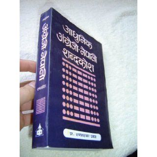 Student Teacher ENGLISH   NEPALI Dictionary / More than 30, 000 words and phrases / Nepal 564 pages Modern Nepali Language Translators / Devanagari script: Shreedhar Prasad Lohani, Rameshwar Prasad Adhikary: 6925911516331: Books