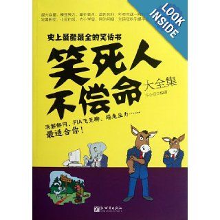 Laugh to Death  Supervalu Edition (Chinese Edition): kai xin dou: 9787510426247: Books