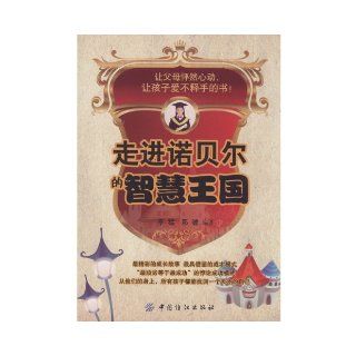 Walk Into the Kingdom of Nobel Wisdom (Chinese Edition): Deng Jian Li Meng: 9787506469340: Books