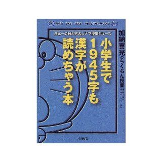 The (  Series of Classes raw expert teaching in Japan! Dorazemi gong net Books Nobiru be known) easy class of Kano Yoshimitsu   1945 book character would also read the Chinese characters in elementary school (1997) ISBN: 4092535066 [Japanese Import]: 97840