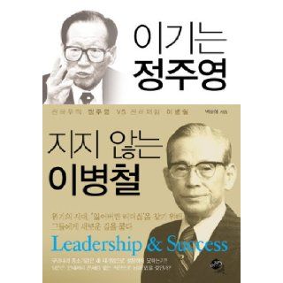 Winning does not support Jeong, Ju   Young Lee, Byung   Chul (Korean edition): 9788956012360: Books