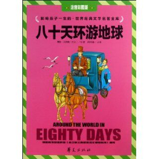 Around the World in Eighty Days (Chinese Edition): Jules Verne: 9787508076393: Books