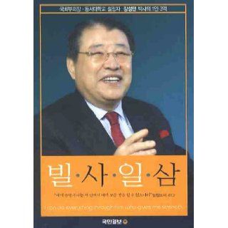 Bill four hundred thirteen (Korean edition): 9788971543146: Books