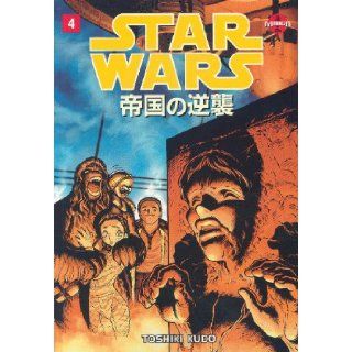 Star Wars: The Empire Strikes Back, Vol. 4 (Manga): Toshiki Kudo: 9781569713938: Books
