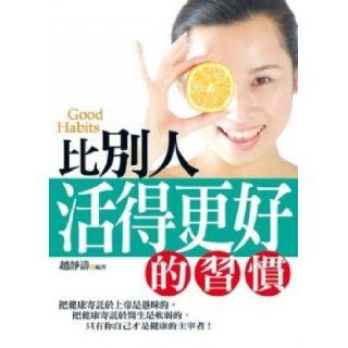 Live better than others the habit (Paperback) (Traditional Chinese Edition): woTao: 9789861677903: Books